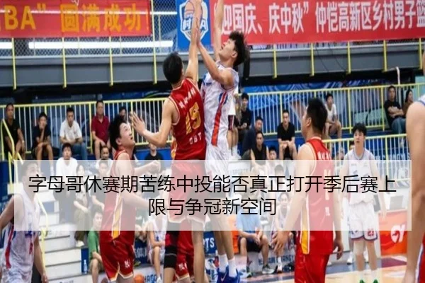 zi-mu-ge-xiu-sai-qi-ku-lian-zhong-tou-neng-fou-zhen-zheng-da-kai-ji-hou-sai-shang-xian-yu-zheng-guan-xin-kong-jian-2-666.jpg